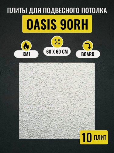 Изображение товара Потолочные плиты для подвесного потолка ARMSTRONG OASIS 90RH Board 600х600х12 мм 10 шт