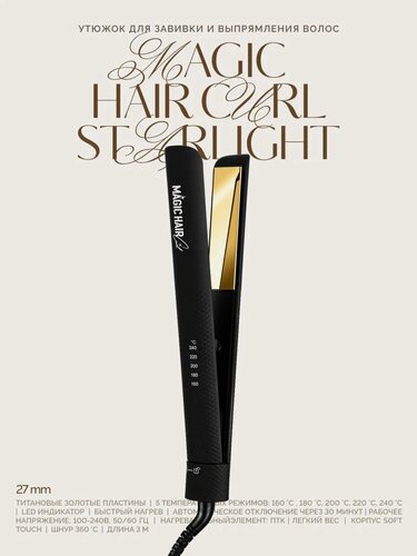 Изображение товара Профессиональный выпрямитель для волос Magic Hair Curl Starlight, 27 мм