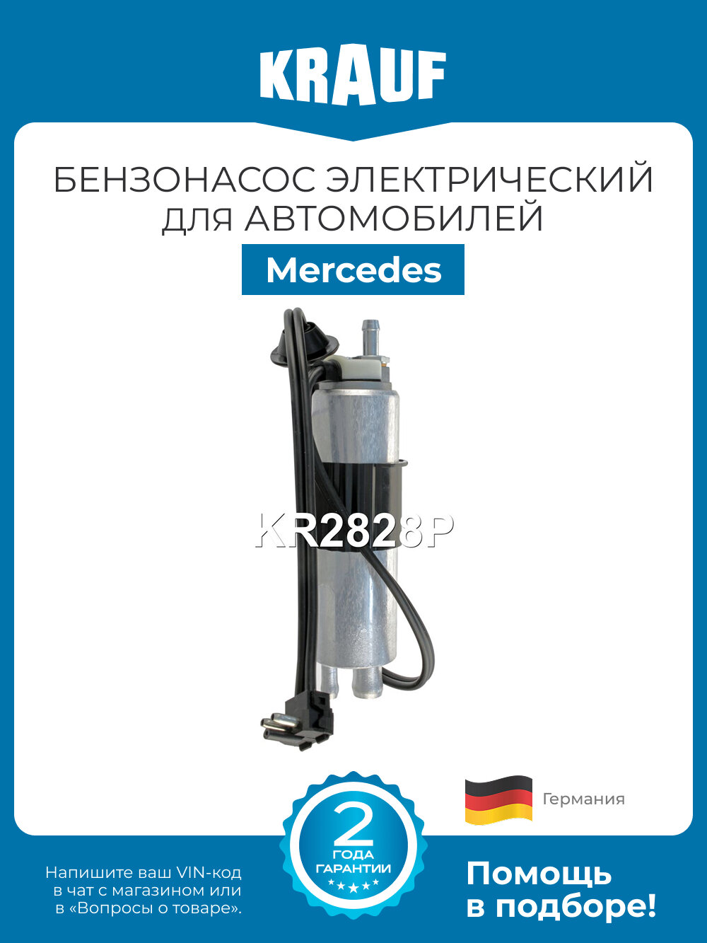 Бензонасос электрический KRAUF KR2828P для Mercedes C W202 / CLK A208