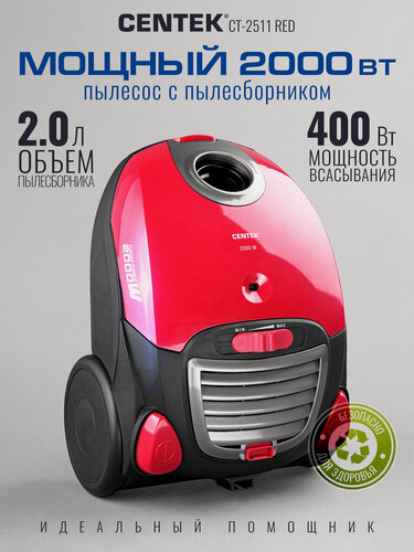 Изображение товара Пылесос Centek CT-2511 (красный/черный) 2000/400Вт, тканевый мешок, телескоп. Трубка