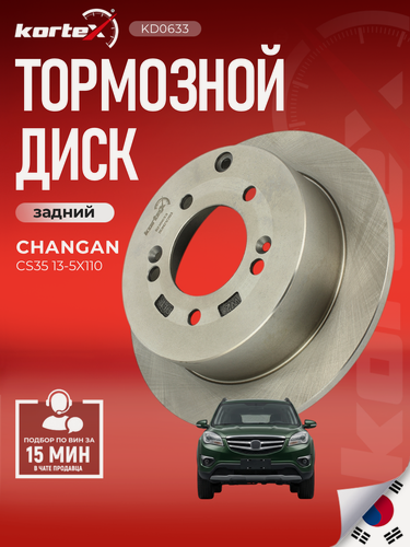 Изображение товара Тормозной диск задний Чанган CS35 ST584112K300, S1010631900, PBD1722