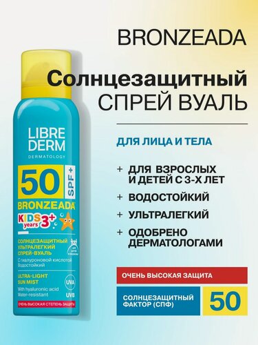 Изображение товара LIBREDERM Спрей-вуаль ультралегкий солнцезащитный BRONZEADA для детей и взрослых SPF50+ 150 мл