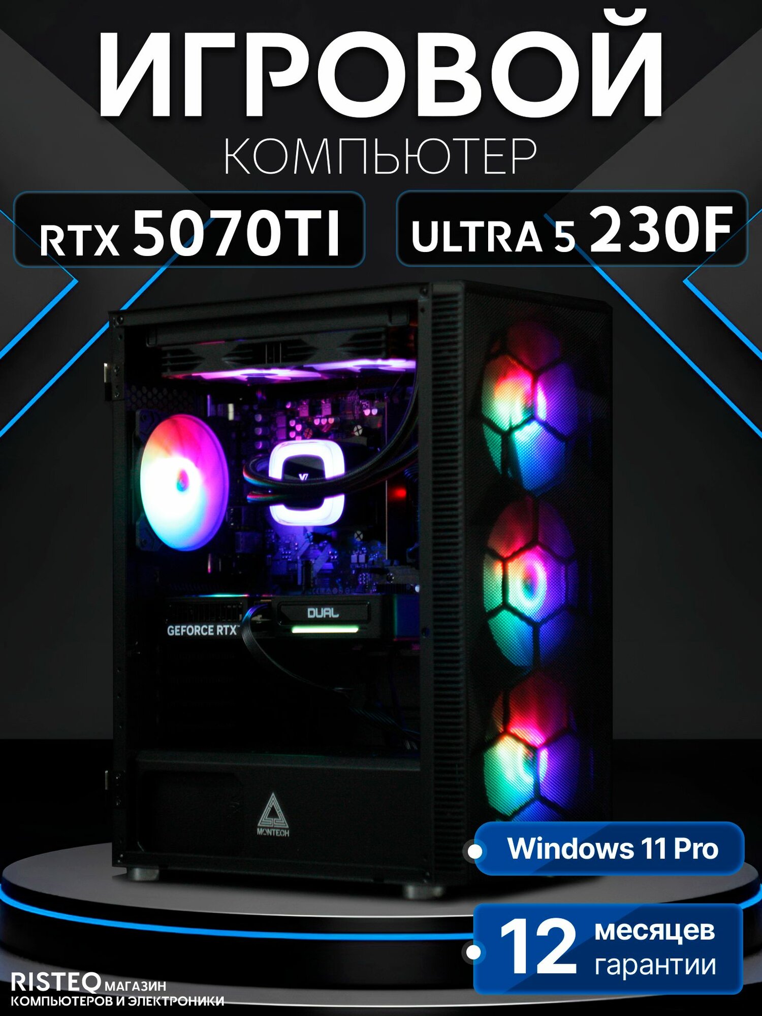 Игровой компьютер Core Ultra 5 230F, RTX 5070 TI 16GB, SSD 512GB, 32GB DDR5, БП 700W, Black Warrior case