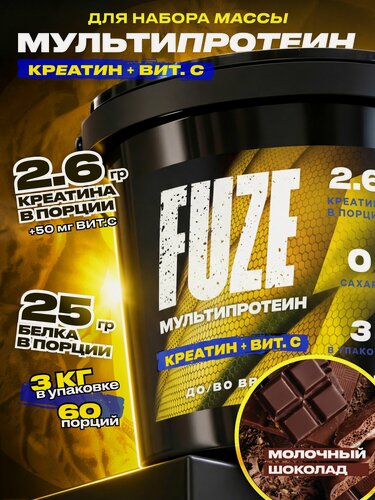 Изображение товара FUZE PROTEIN CREATINE Chocolate, Протеиновый коктейль для набора массы, 60 порций, 3 кг