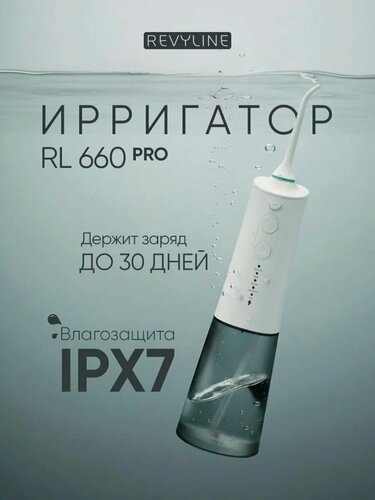 Изображение товара Ирригатор для зубов и десен Revyline RL660 Pro портативный, белый, для полости рта, для имплантов, профессиональный