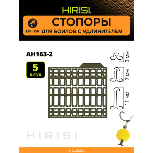 Стопоры карповые рыболовные для бойлов с удлинителем AH163-2