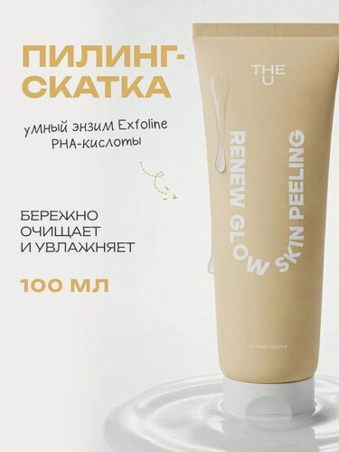 Изображение товара THE U Пилинг-скатка Renew glow skin peeling для бережного обновления кожи с PHA-кислотами 100 мл