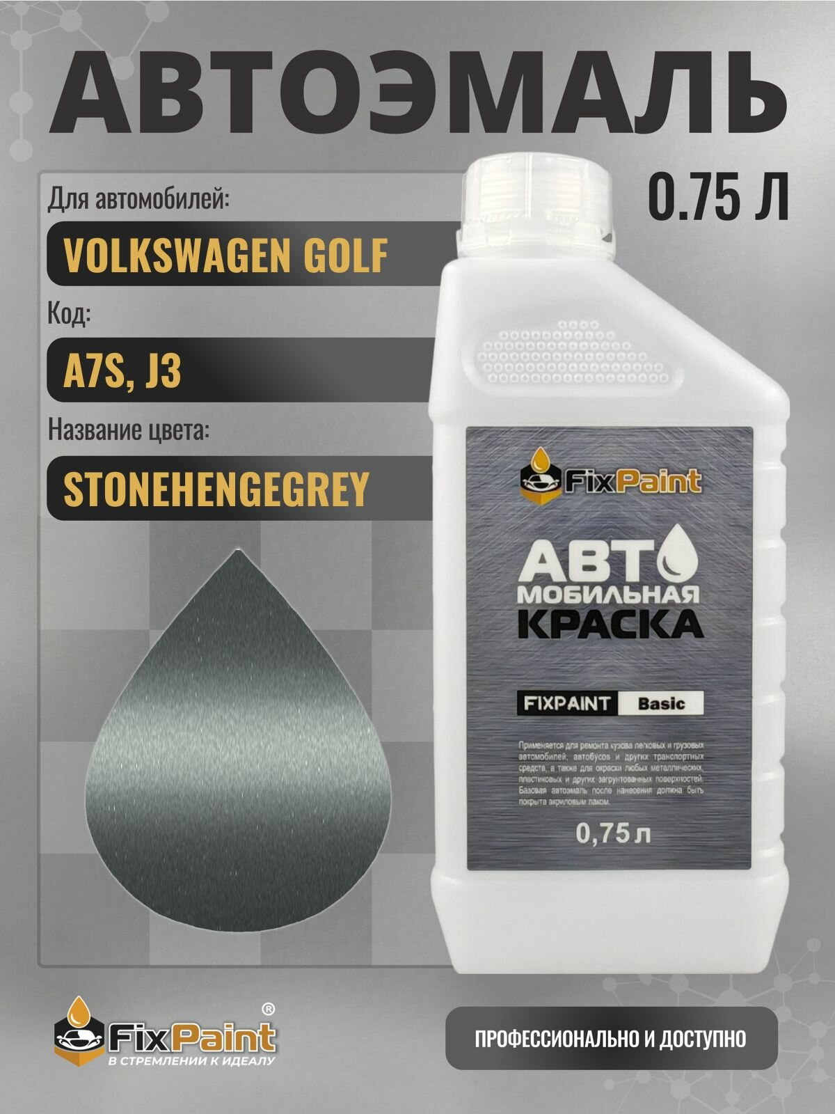 Краска для VOLKSWAGEN GOLF, код A7S, J3, STONEHENGEGREY, автомобильная эмаль базовая под лак FixPaint Basic в канистре, 0,75 л