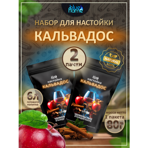 фото Настойка кальвадос blue flame набор для настаивания 2 пачки по 80г
