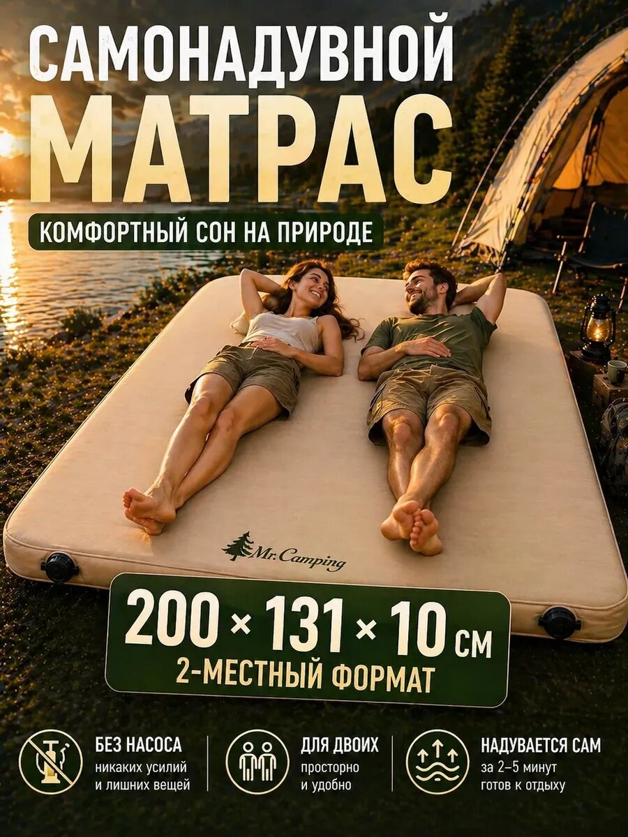 Самонадувной туристический матрас двухместный, бежевый, 200 х 131 х 10 см