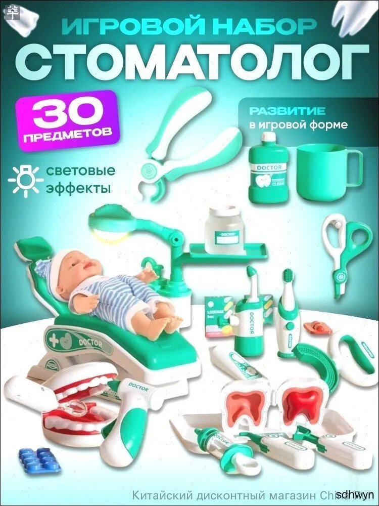 Игровой набор доктор стоматолог, игровой набор для сюжетно-ролевых игр, развивает воображение и мелкую моторику