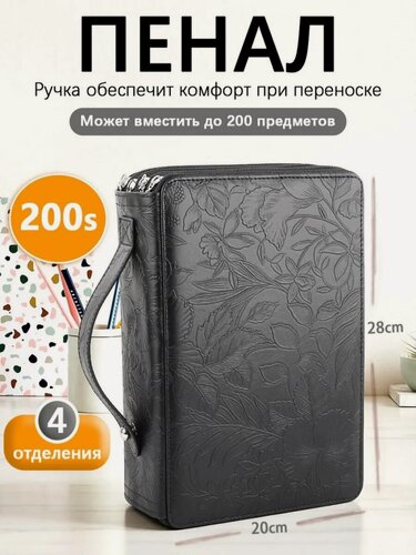 Изображение товара Пенал-книжка художественный, для карандашей на 200 предметов