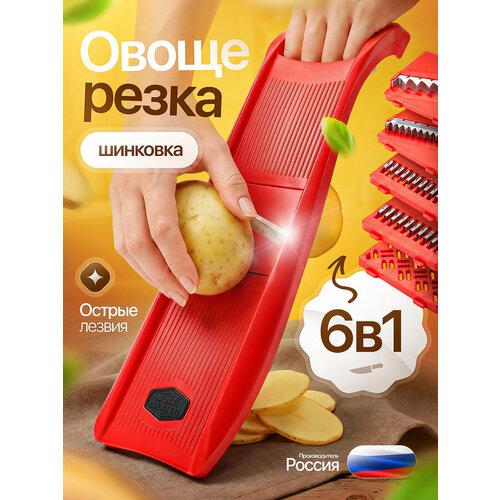 фото Овощерезка 6 насадок, красная, тёрка для овощей, пластик abs, libra-plast libra plast