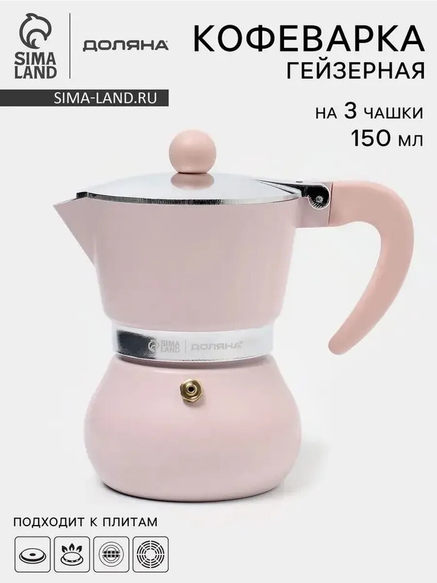 Розовая гейзерная кофеварка для кофе в домашних условиях