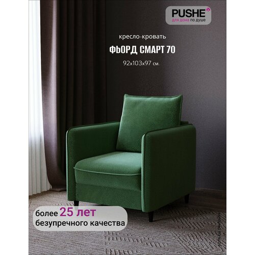 фото Кресло-кровать раскладное pushe фьорд смарт 70, микровелюр, зеленый maхх 657