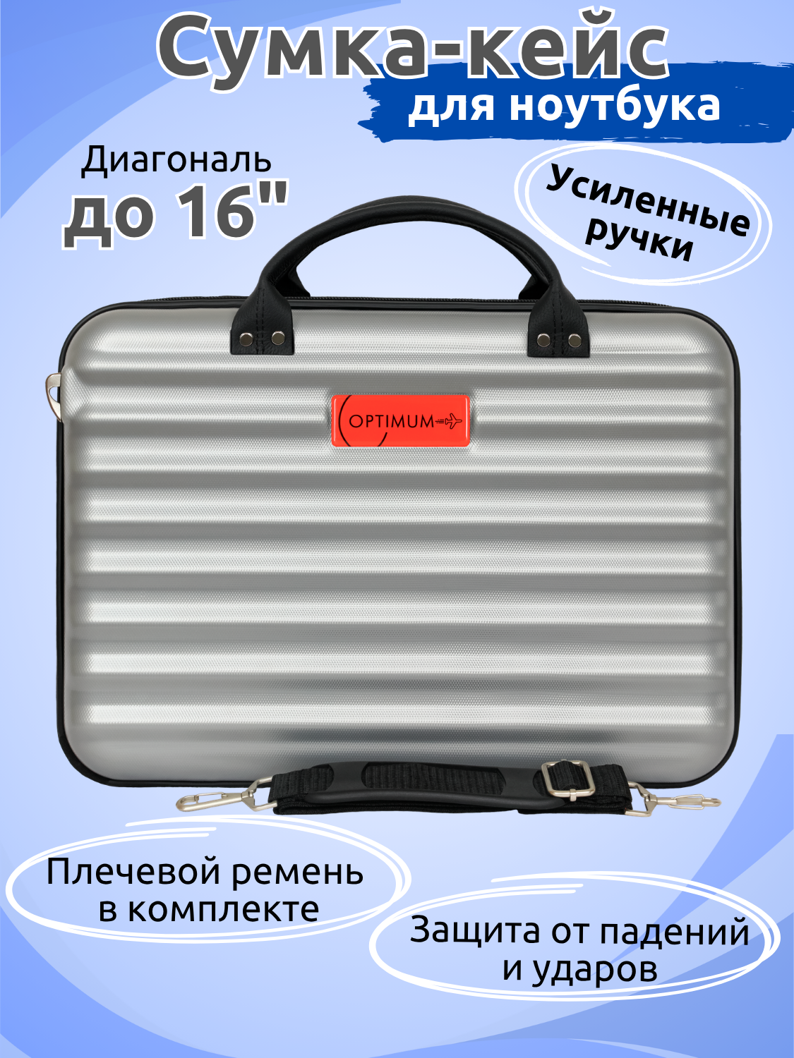 Сумка - кейс для ноутбука 15.6 - 16 дюймов, серый пластиковый противоударный