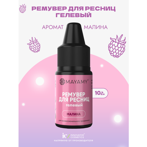 фото Innovator cosmetics ремувер для ресниц mayamy malina гелевый, 10 г