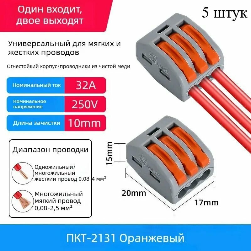 Клеммы соединительные WAGO полюсные для проводов 0,08-4 мм 32А 5 штук
