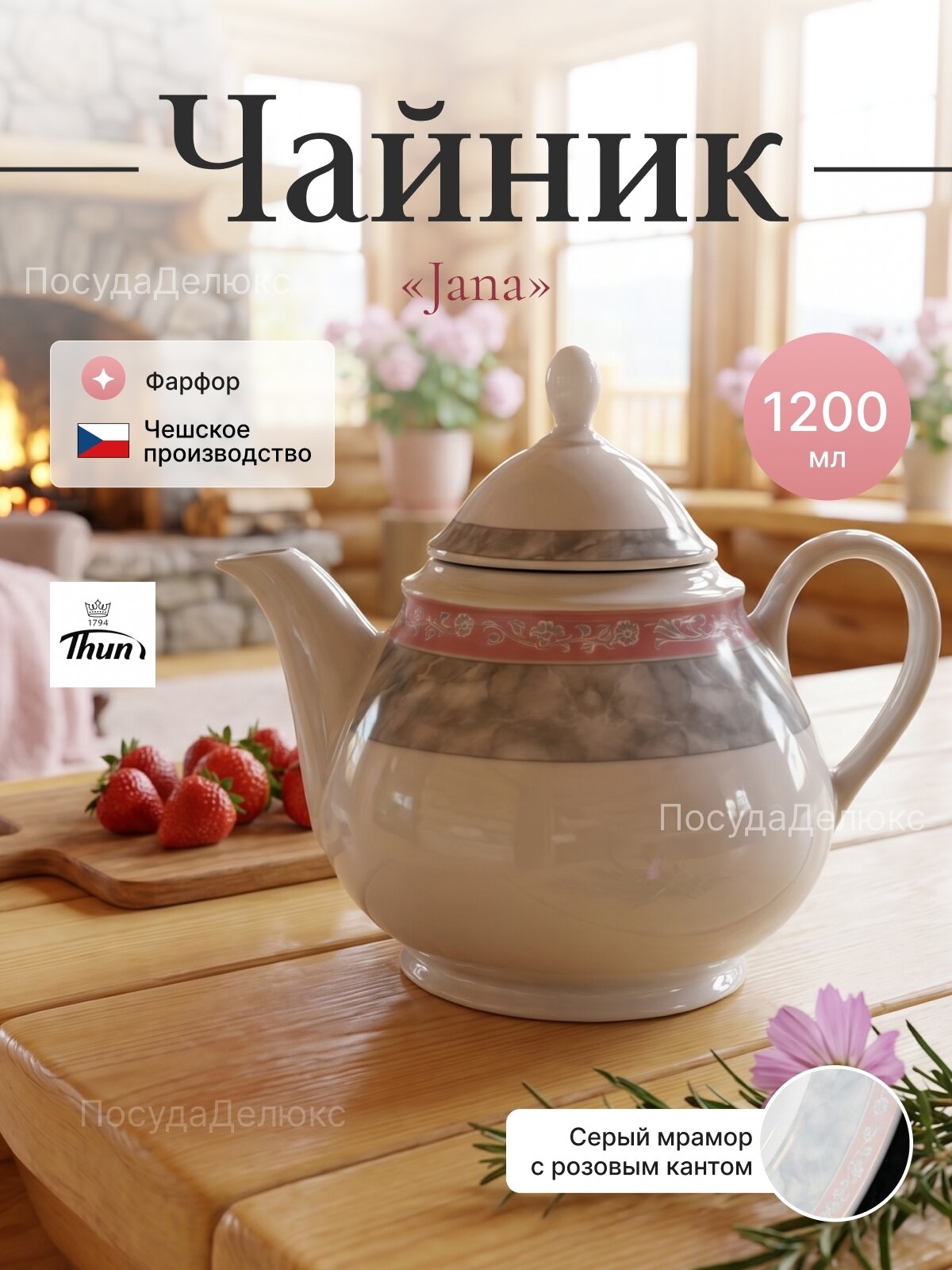 Чайник "Яна" 1,20 с крышкой "Серый мрамор с розовым кантом"