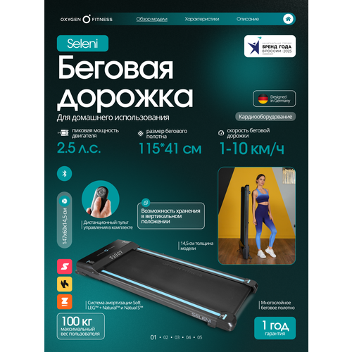 Беговая дорожка электрическая для дома OXYGEN FITNESS SELENI