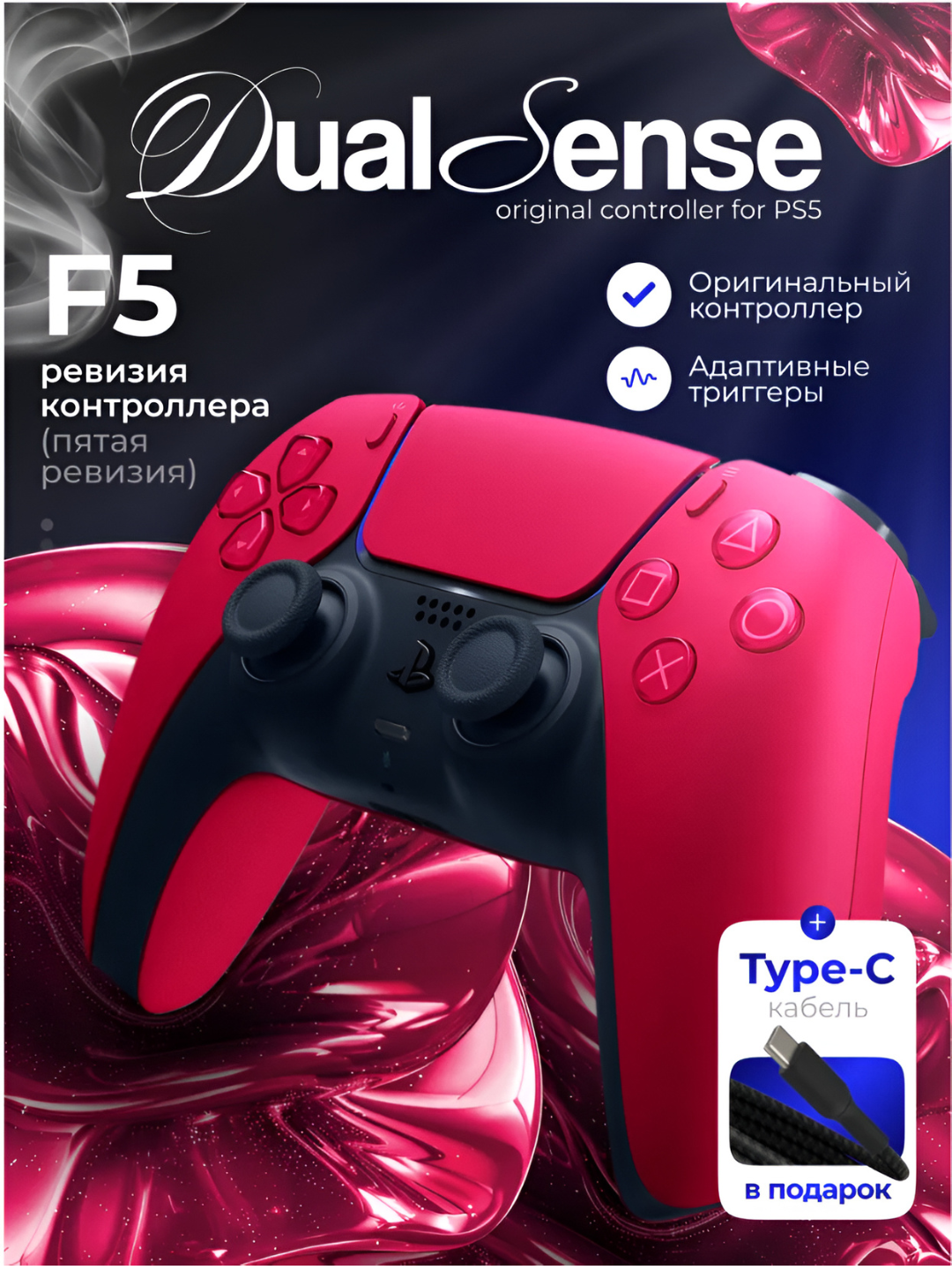 Геймпад Sony "DualSense", беспроводной, для PlayStation 5, красный