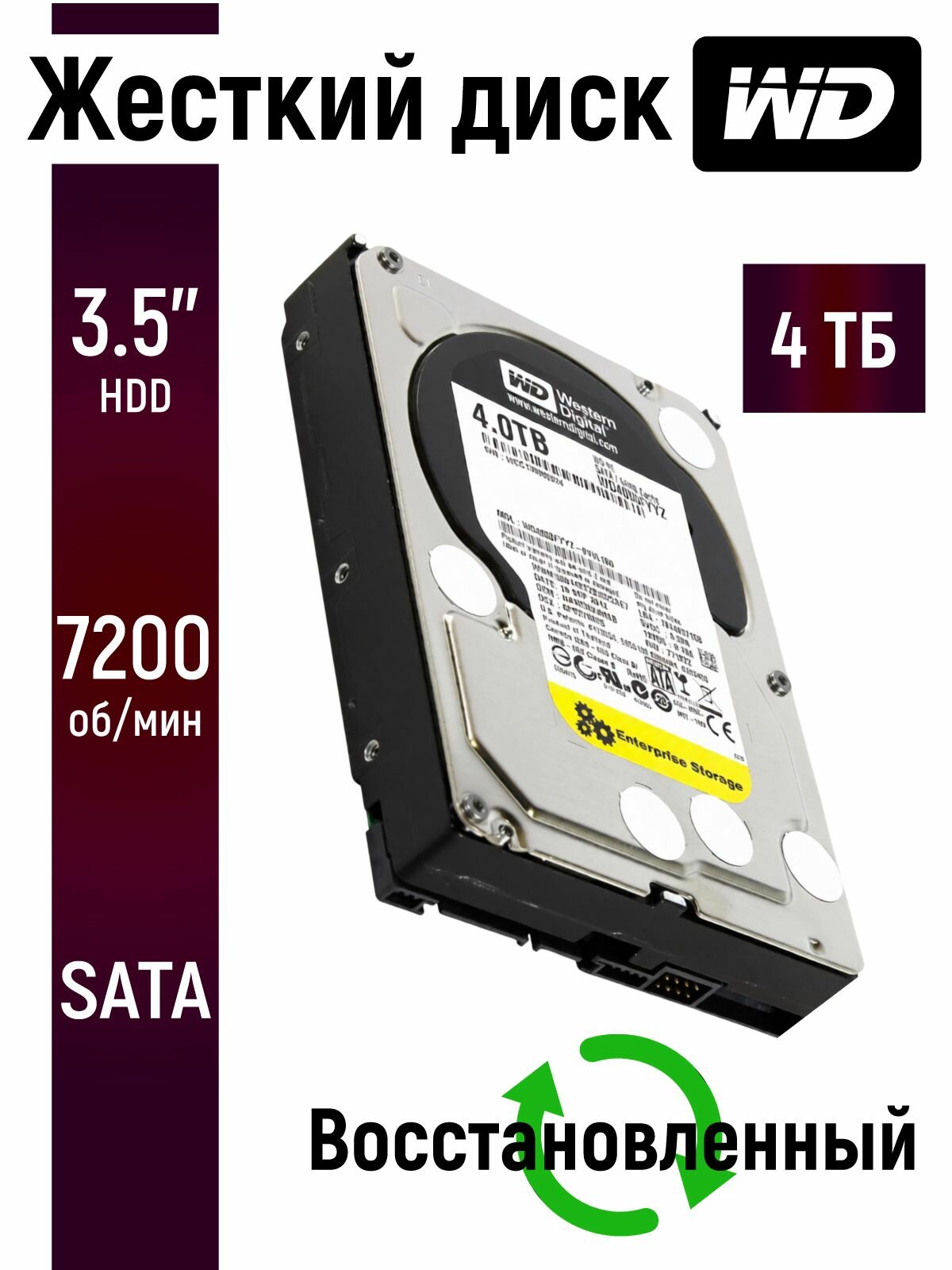 Внутренний жесткий диск WD 4Tб для ПК, видеонаблюдения, 3.5 дюймов WD4000FYYZ-V