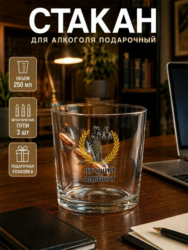 Стакан для алкоголя с надписью "лучший адвокат", подарочный, индивидуальный