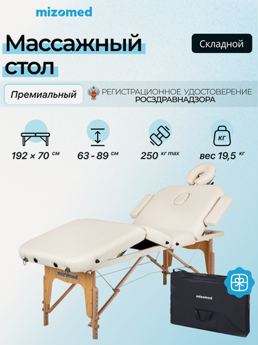 Изображение товара Стол массажный медицинский Mizomed Premium 4, ширина 70 см, с РУ, крем