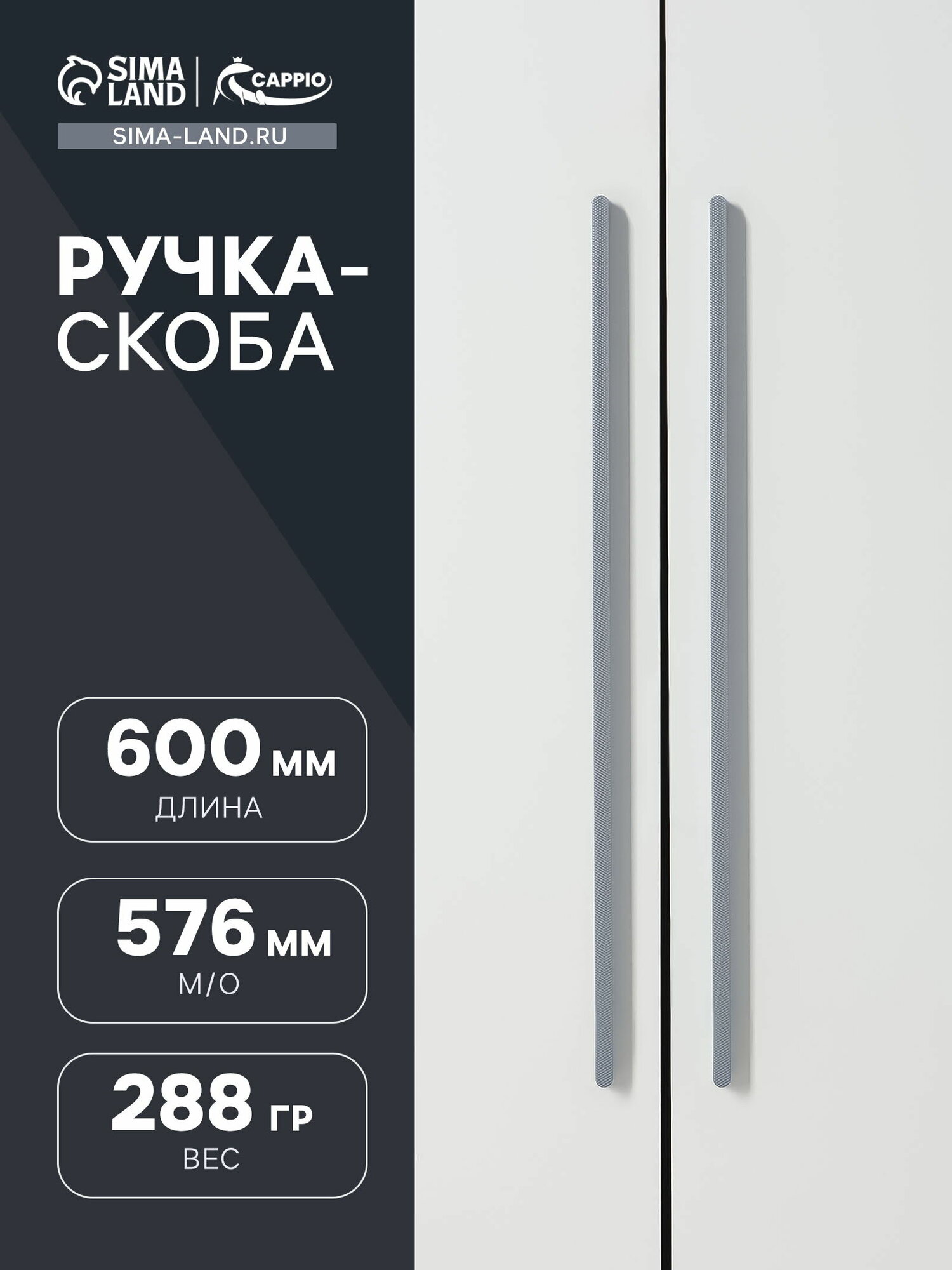 Ручка-скоба мебельная RS141, м/о 578 мм, графит, цвет: графит