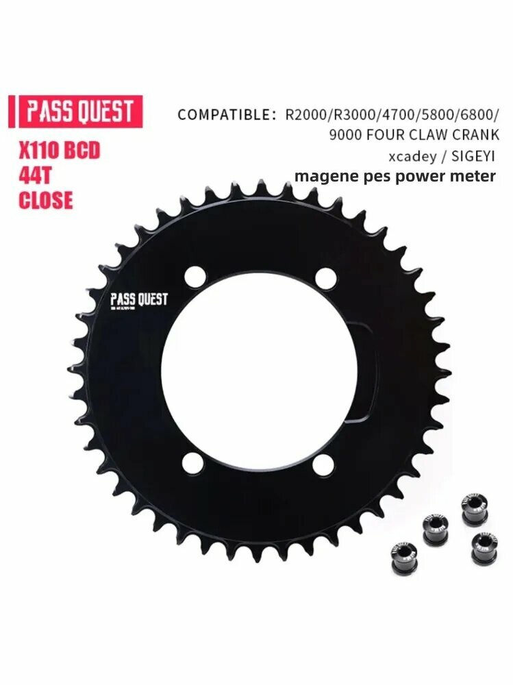 Звезда pass quest 44T 110bcd 4 отверстия для измеритель мощности magene p505/xcadey/sigeyi, Звезды Narrow Wide