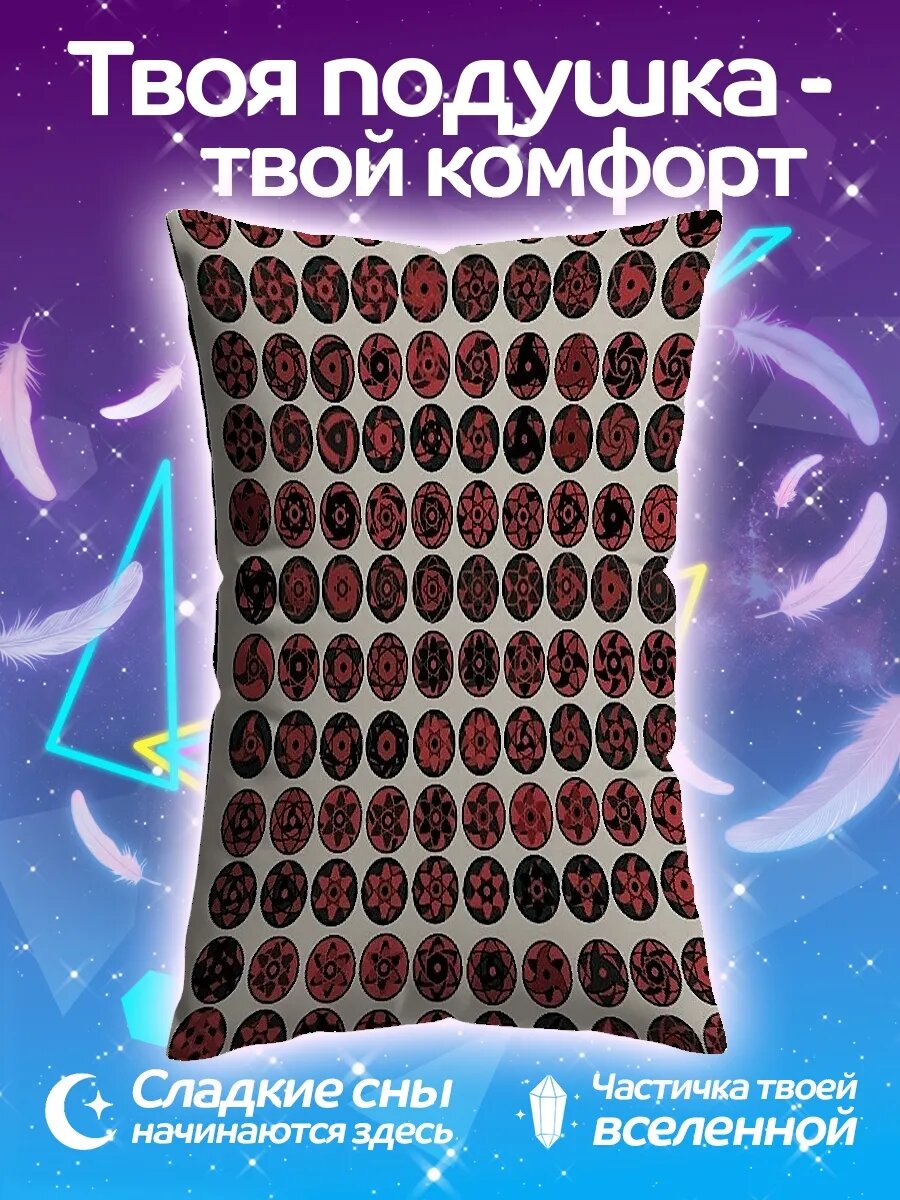 Подушка дакимакура Шаринган