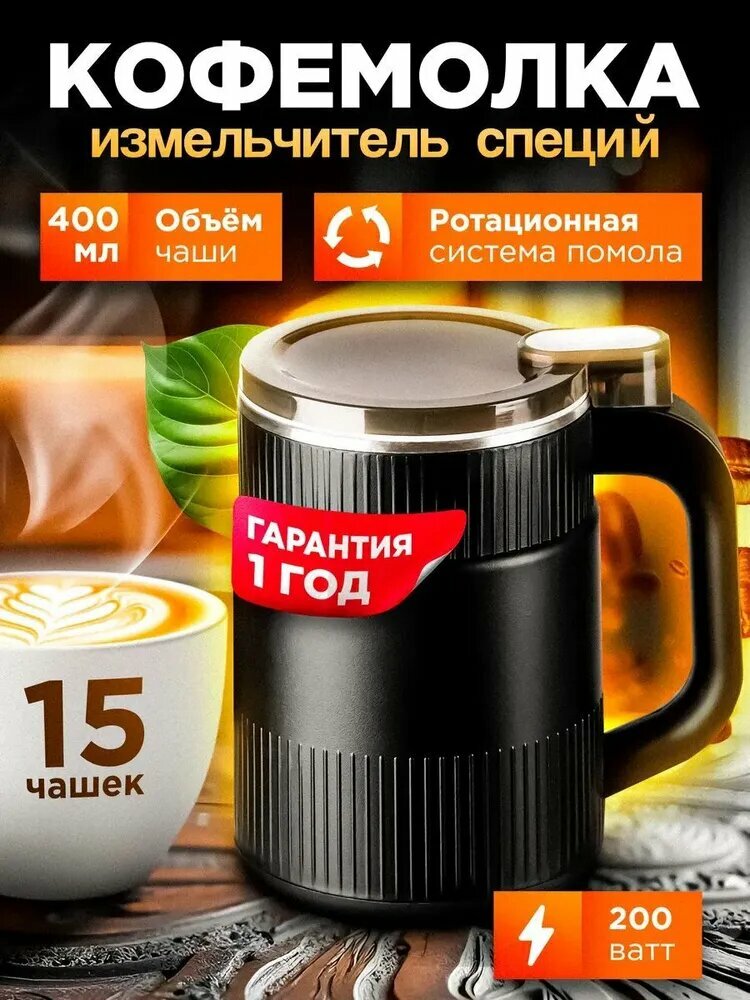 Decorta Кофемолка техника 200 Вт, объем 200 г