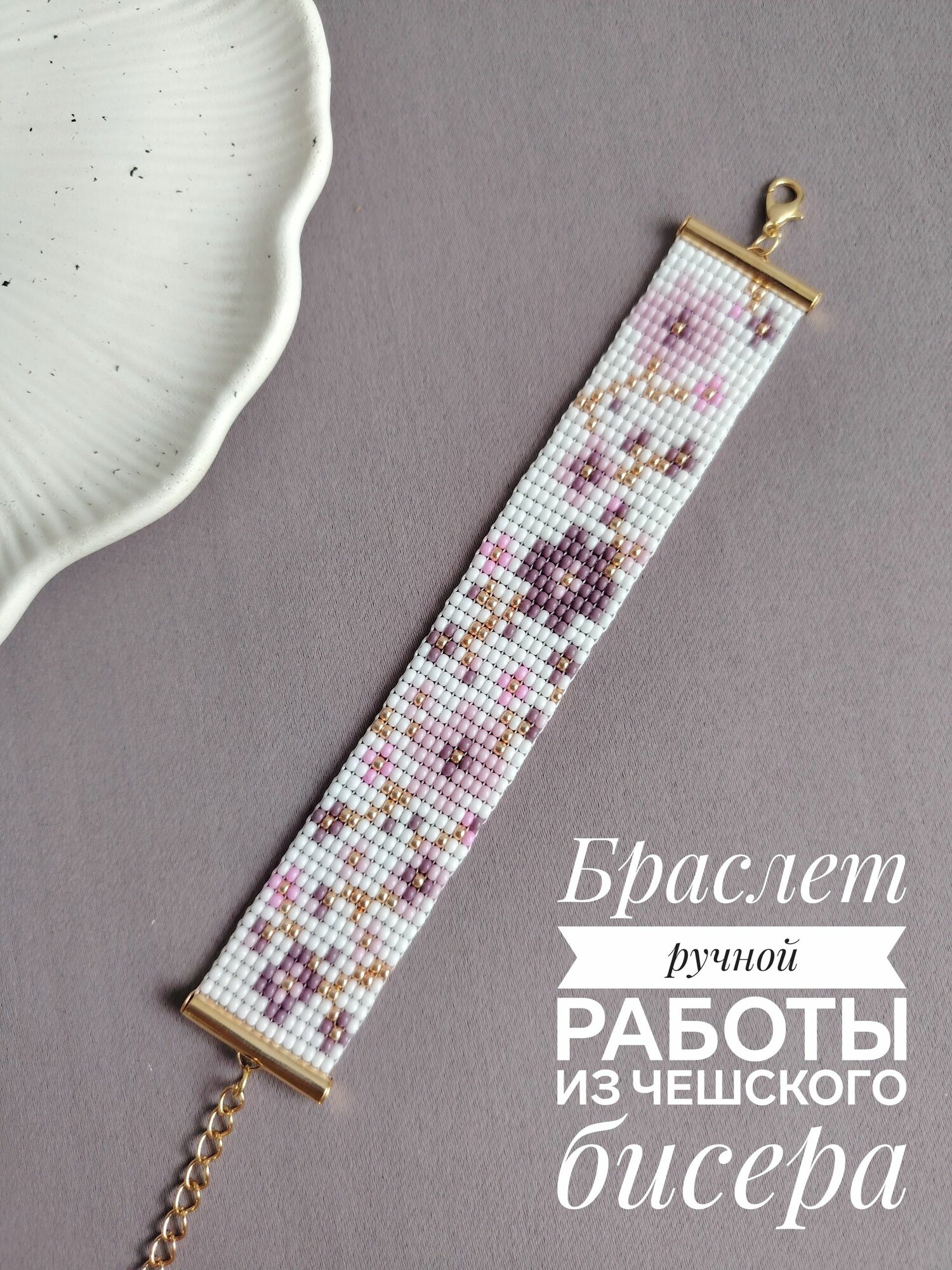 Браслет, разноцветный