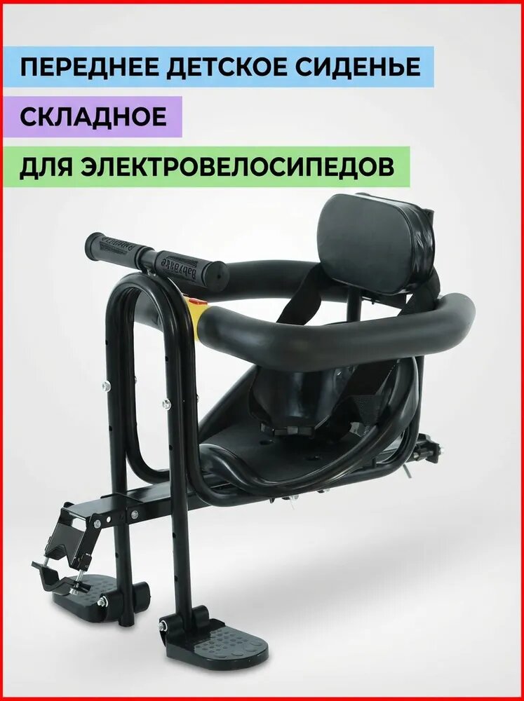 Детское велосипедное кресло для электровелосипеда, переднее, складное