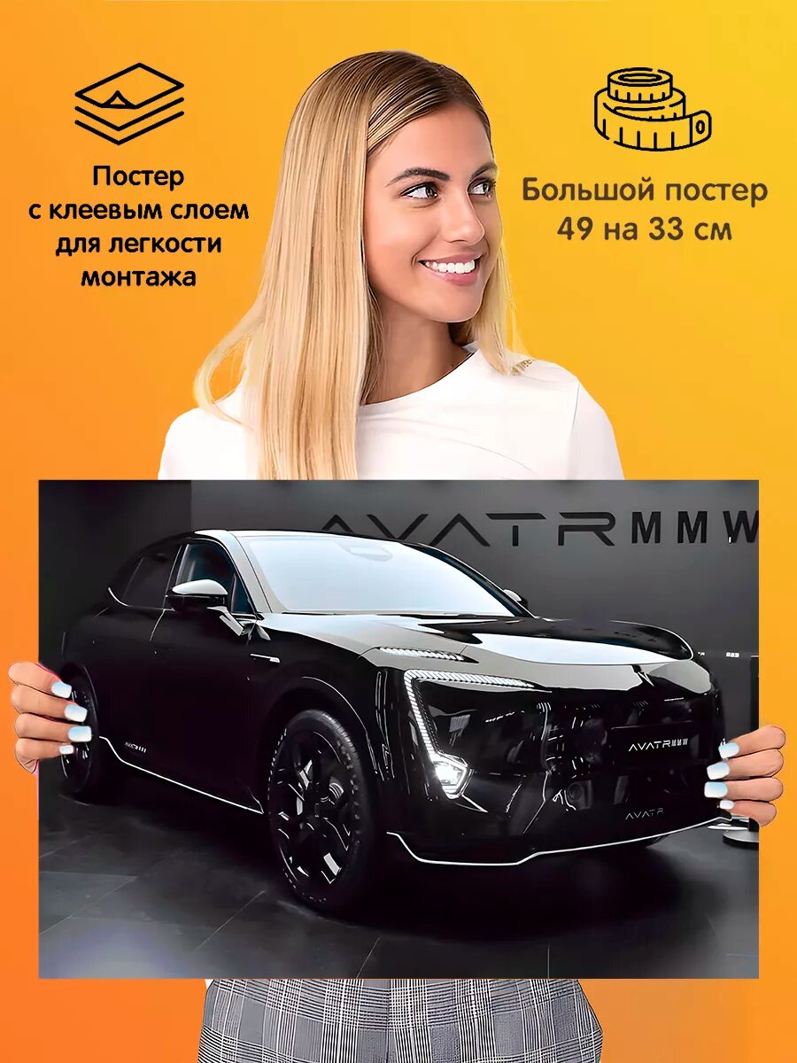 Постер Автомобиль машина Avatr 11