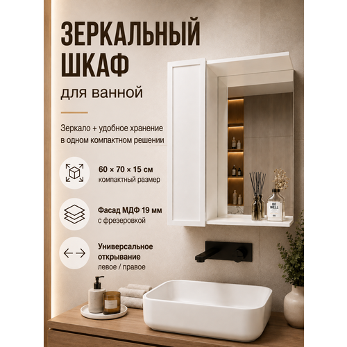 фото Шкаф-зеркало белый, лдсп, мдф, для ванной, прихожей, гардеробной перспектива