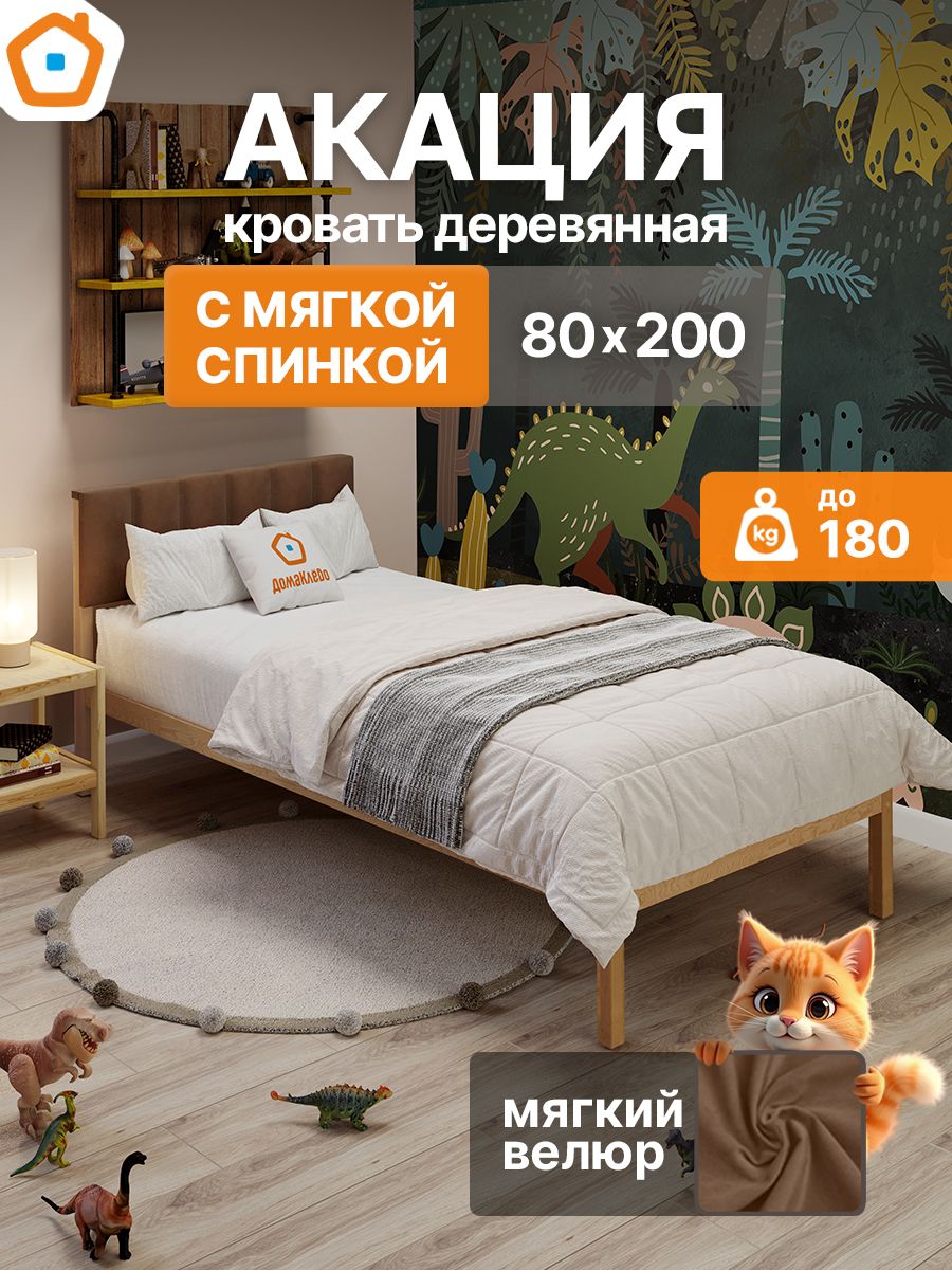 Акация кровать 80х190 ДомаКлёво деревянная с изголовьем С5+С2 односпальная, без покрытия + велюровая спинка, коричневый