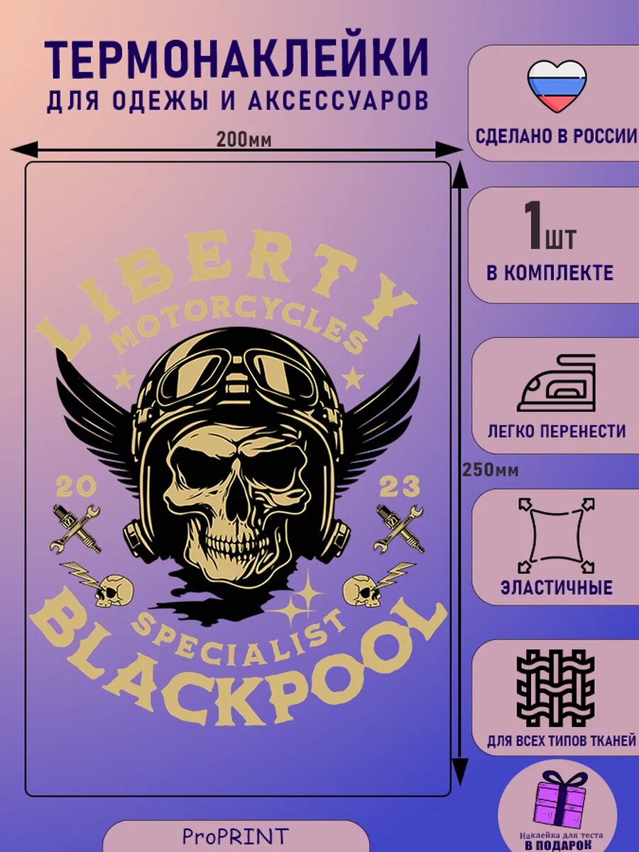 Термонаклейка мото