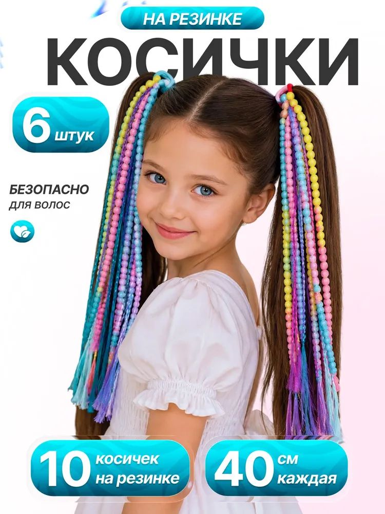 Канекалон для волос; косички на резинке детские
