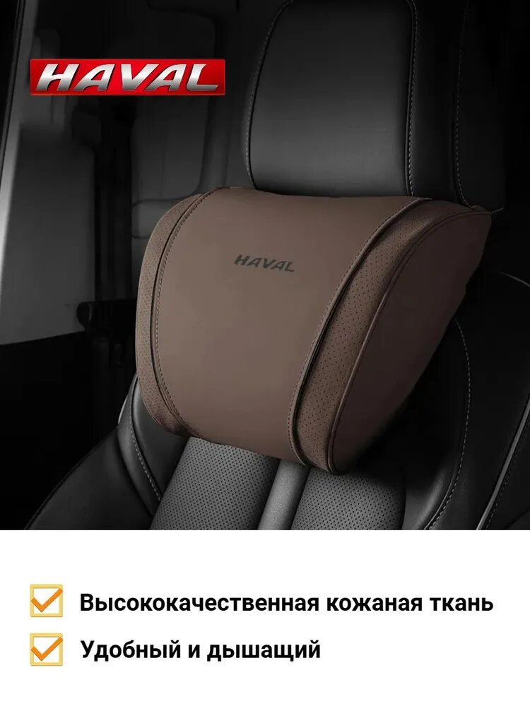 Подушка на подголовник, экокожа, коричневая, 1 шт.