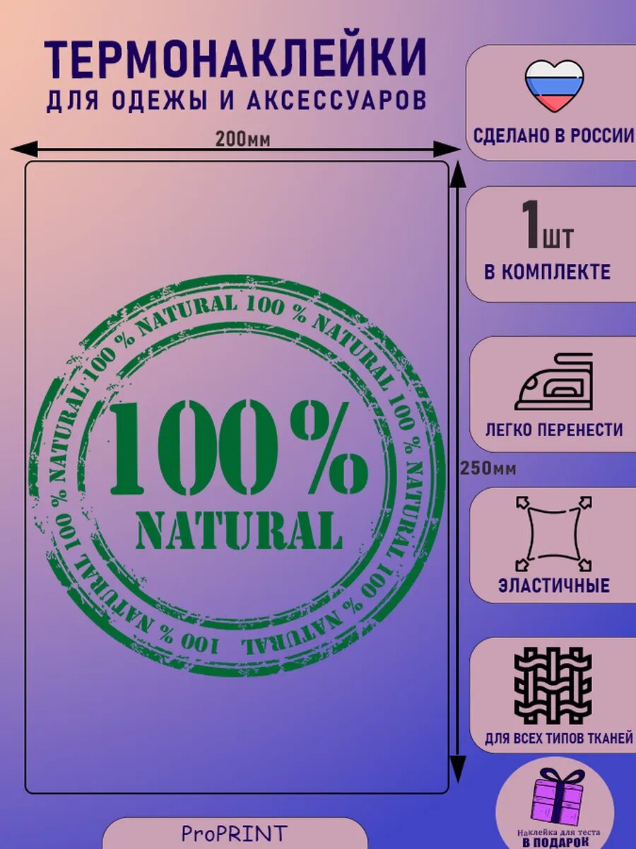 Термонаклейка на одежду