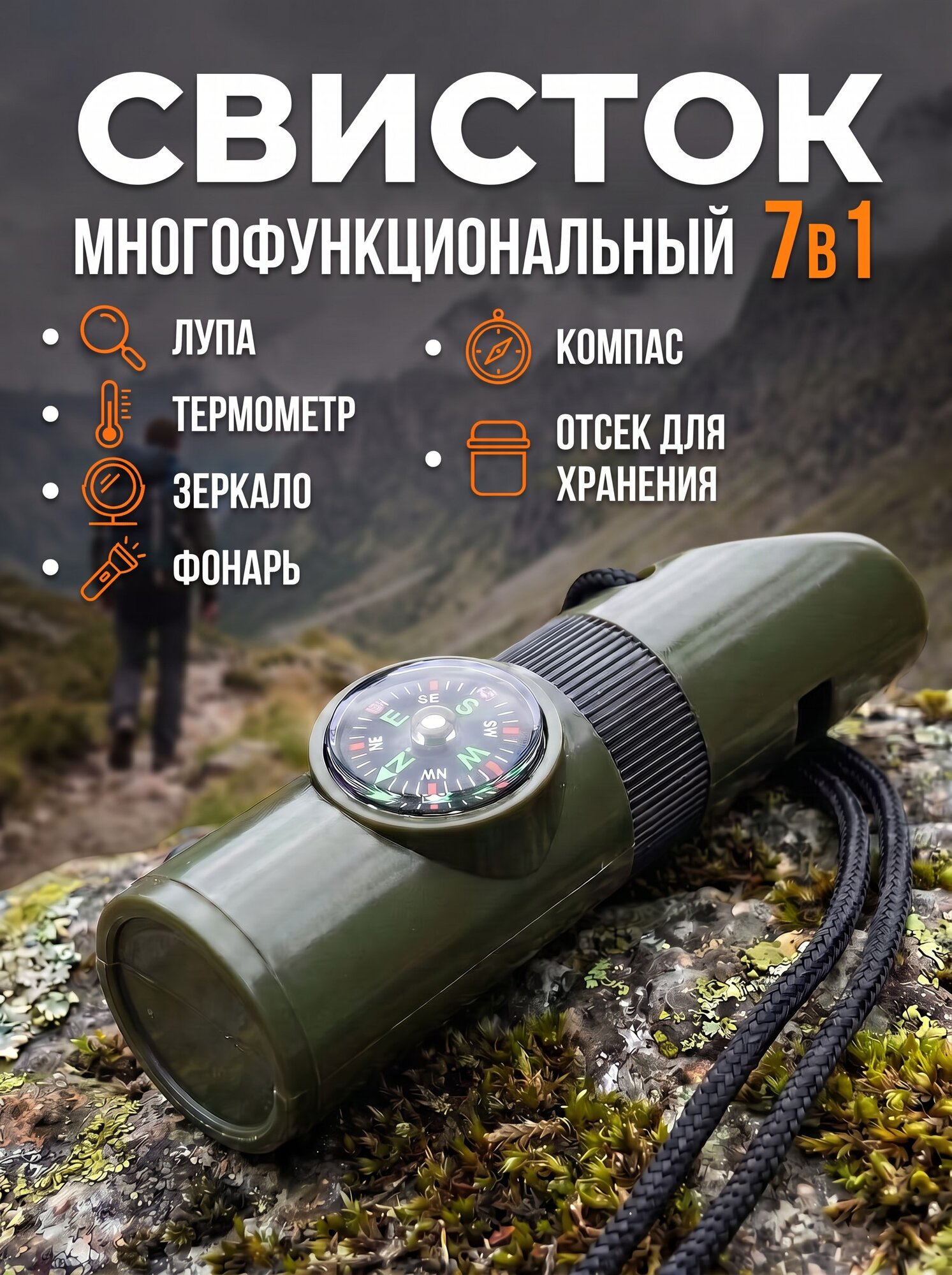 Свисток многофункциональный туристический 7в1