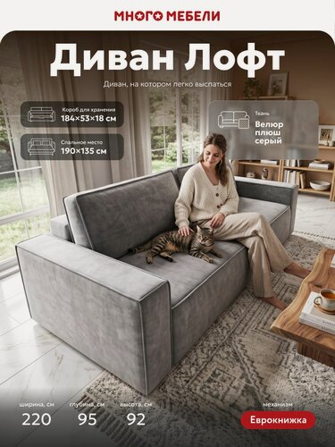 Изображение товара Диван-кровать прямой, раскладной еврокнижка, лофт, независимый пружинный блок, велюр Плюш серый, 220х95х90 см