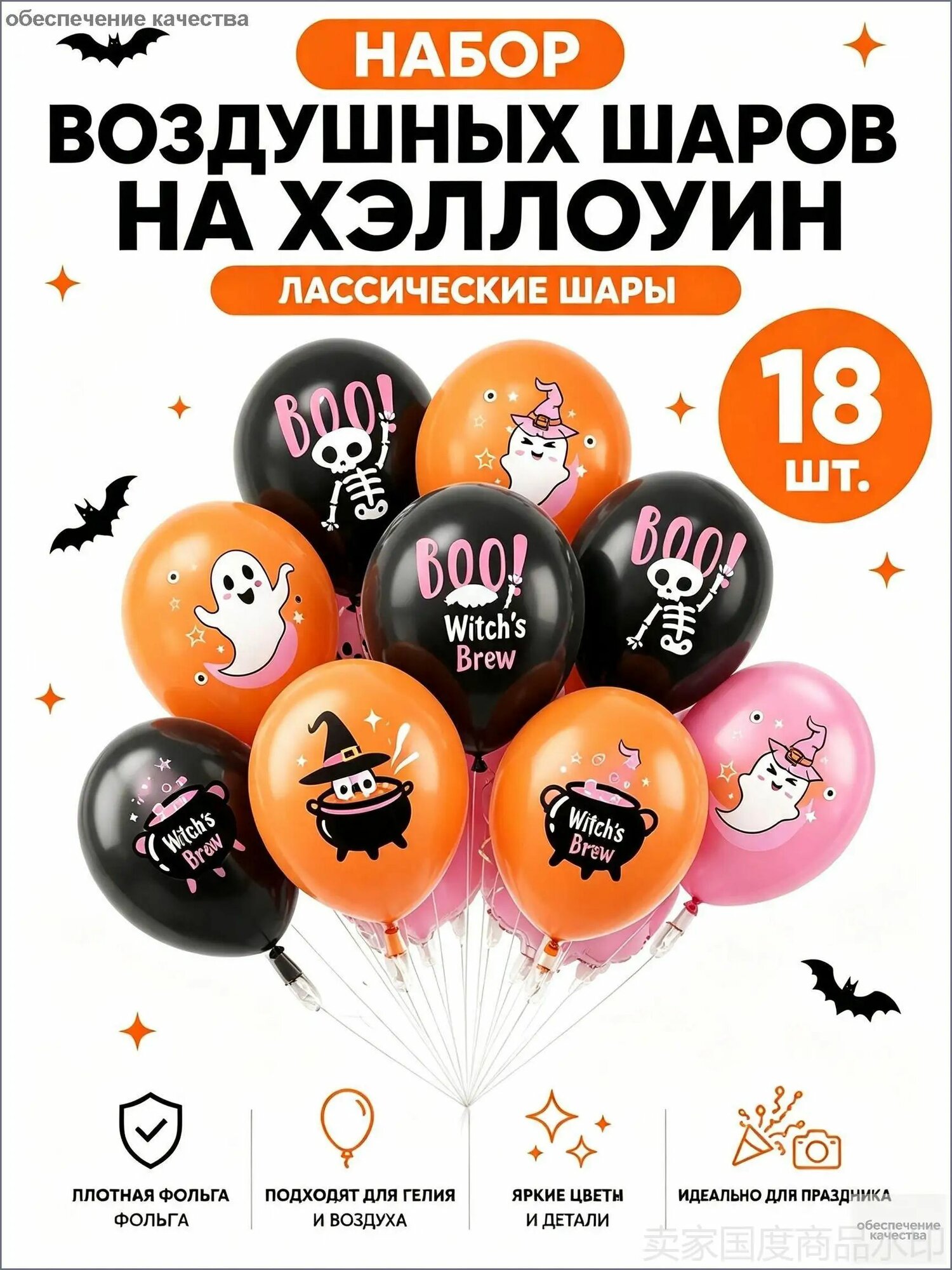 Набор латексных шаров на Хэллоуин 18 шт, печатные шары с призраком, скелетом и котлом ведьмы, праздничный декор для вечеринки и фотозоны