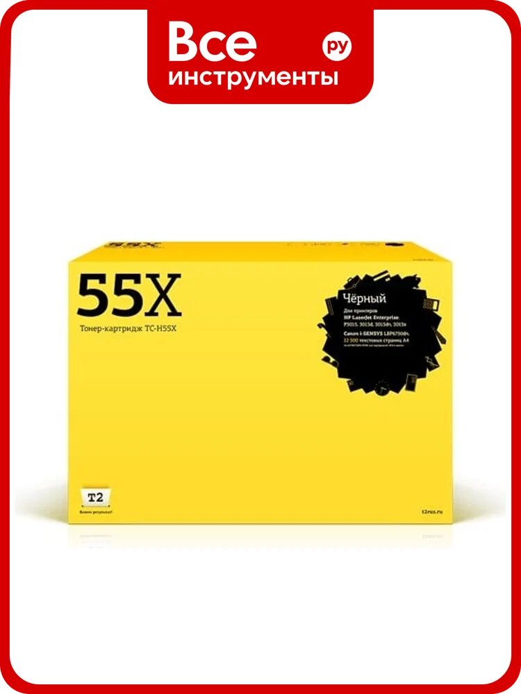 Картридж T2 (CE255X/CE255/255X/55X/724) для HP LaserJet Enterprise P3015, P3015d, Canon Cartrige 724H (12500 стр.) с чипом TC-H55X