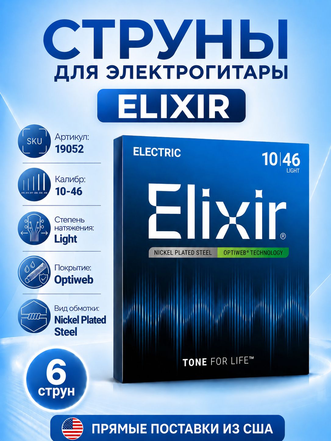 Струны для электрогитары Elixir 19052 Optiweb Light Nickel Plated Steel, 10-46