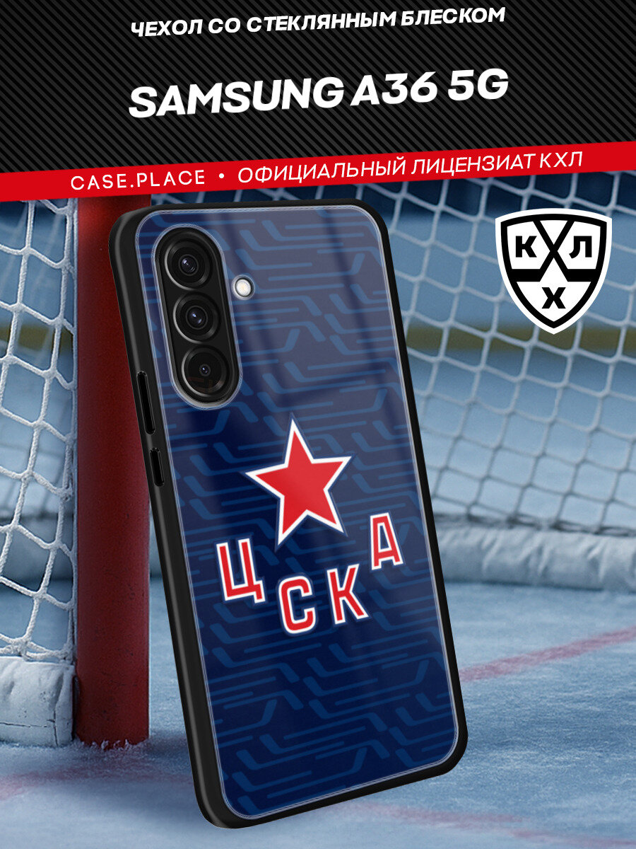 Чехол на Samsung Galaxy A36 5G / Самсунг Галакси А36 5G с объемным принтом "КХЛ ЦСКА 2"