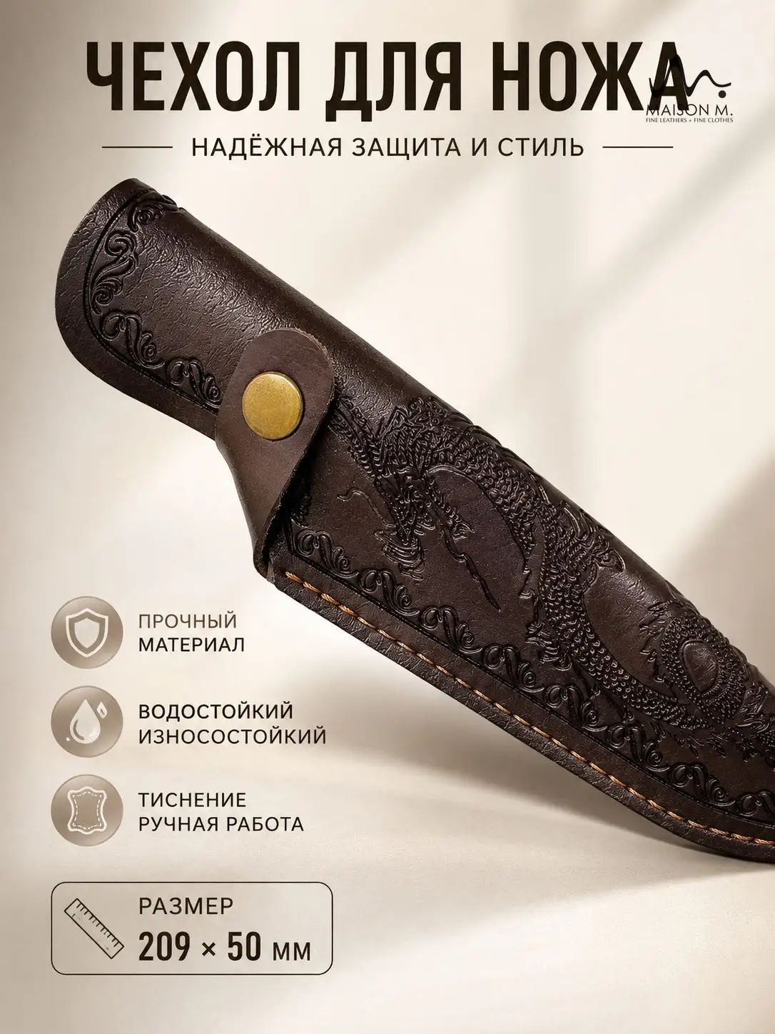 Чехол для ножа, длина 21 см