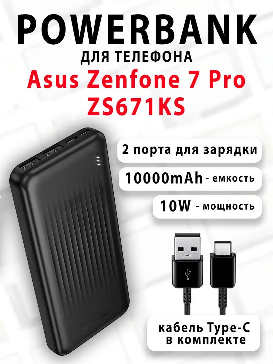 Повербанк для телефона Asus Zenfone 7 Pro ZS671KS