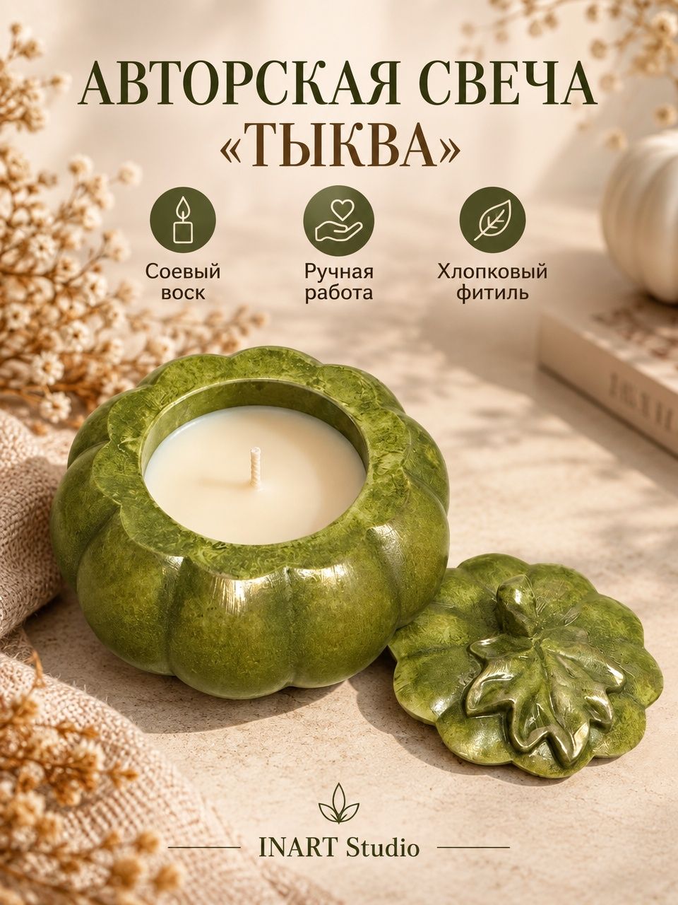 Свеча Тыква авторская Винтажная осень